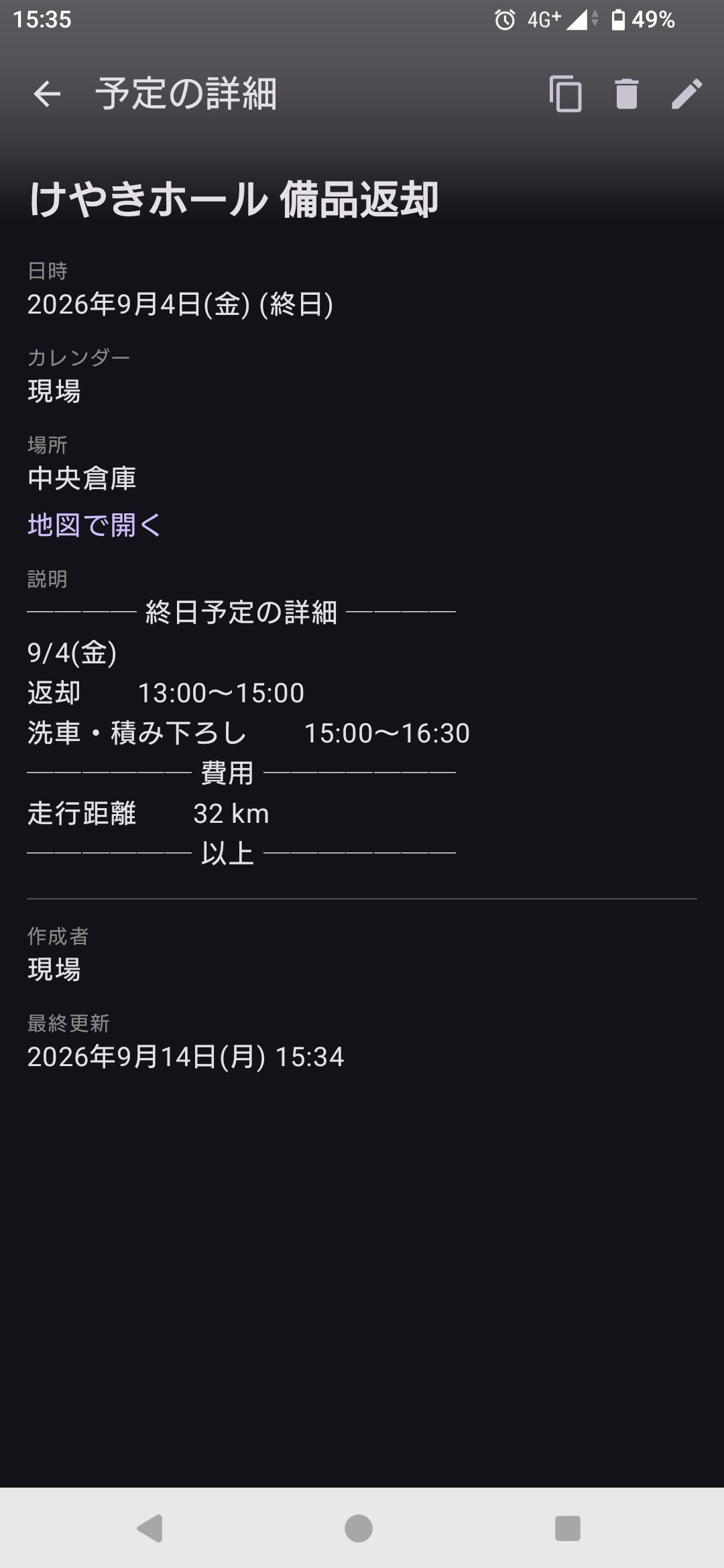 予定の詳細。説明欄に終日予定の詳細と費用が書き込まれている