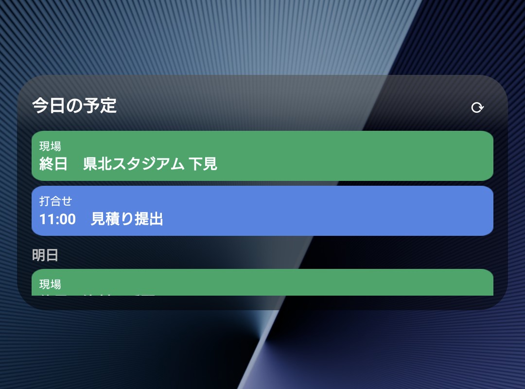 今日の予定ウィジェット（暗い壁紙）