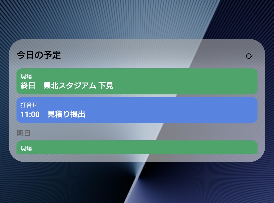 今日の予定ウィジェット（明るい壁紙）